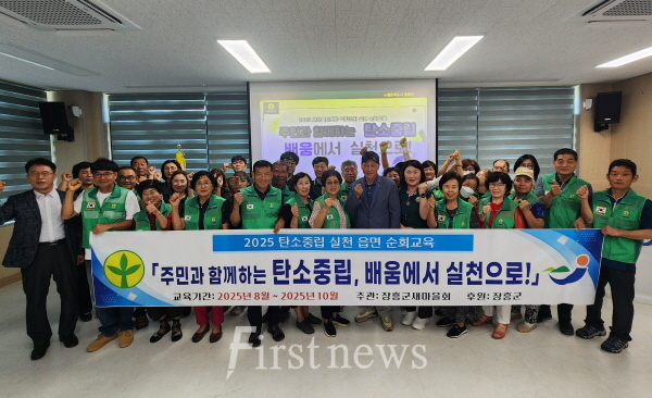새마을회 탄소중립 교육