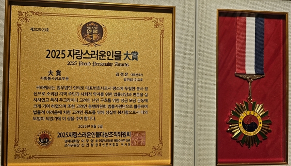 사진 : 김경은 변호사가 수상받은 상패