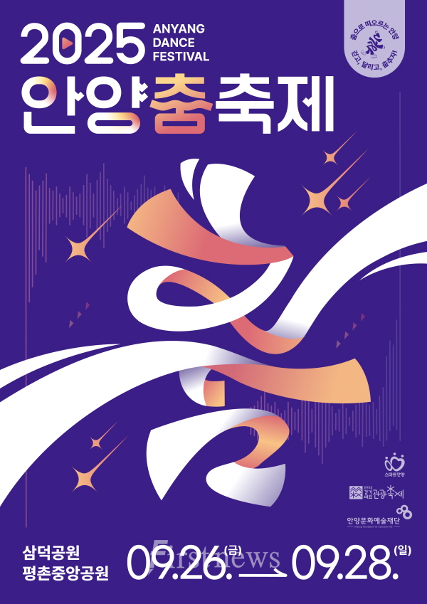 2025 안양춤축제 포스터