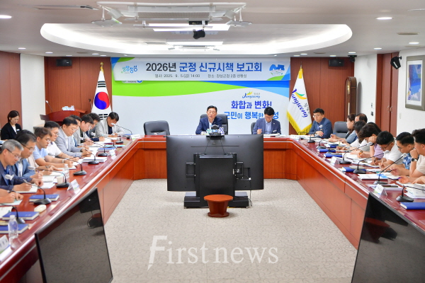 장성군이 5일 '2026년 군정 신규시책 보고회'