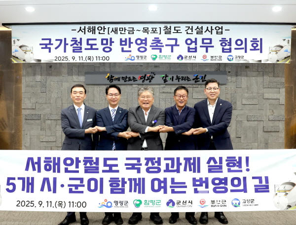 국가철도망 반영촉구 업무 협의회