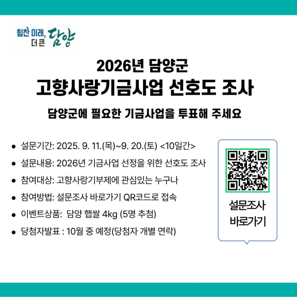 고향사랑기금 설문조사 붙임파일