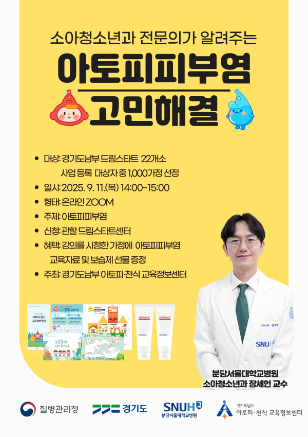 아토피피부염 전문 강의 포스터