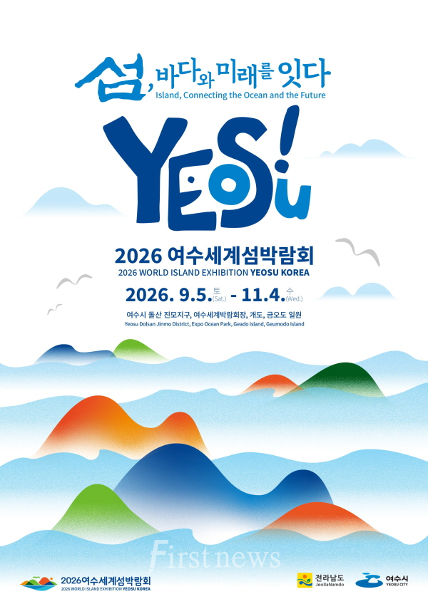 2026여수세계섬박람회 홍보 포스터