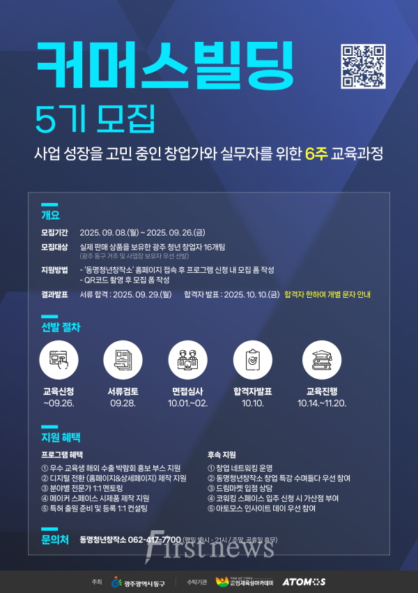커머스빌딩 5기 교육생 모집 포스터