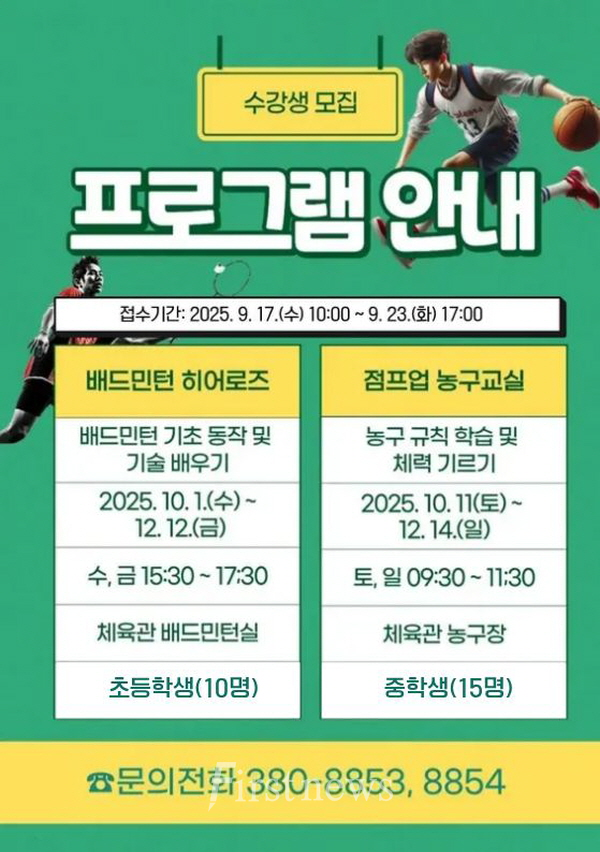 광주 학생교육문화회관, 스포츠 프로그램 수강생 모집 안내 포스터