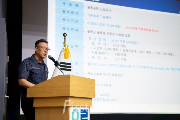 찾아가는 울릉공항 건설공사 주민설명회 개최