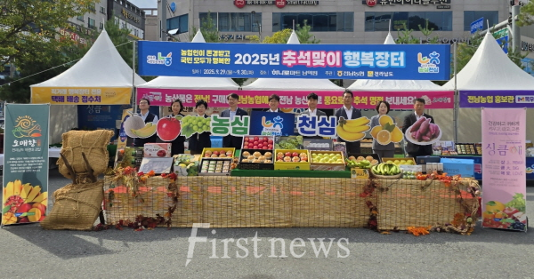 전남농협 추석맞이 직거래 행복장터