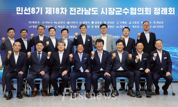 제18차 전남시장군수협의회 정례회