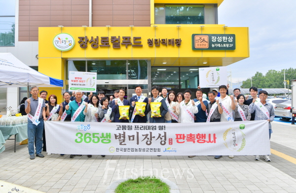 (사)한국쌀전업농 장성군연합회가 2일 장성로컬푸드 첨단직매장에서 ‘장성쌀 소비 촉진 캠페인’