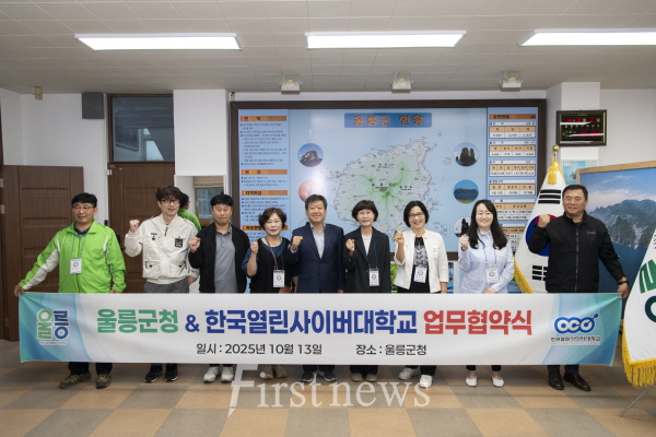 울릉군-한국열린사이버대학교 및 (사)한국해안숲보전협회 MOU체결