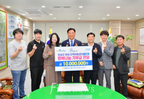 전남농협 장성관내 지역아동센터에 1천만원 기부