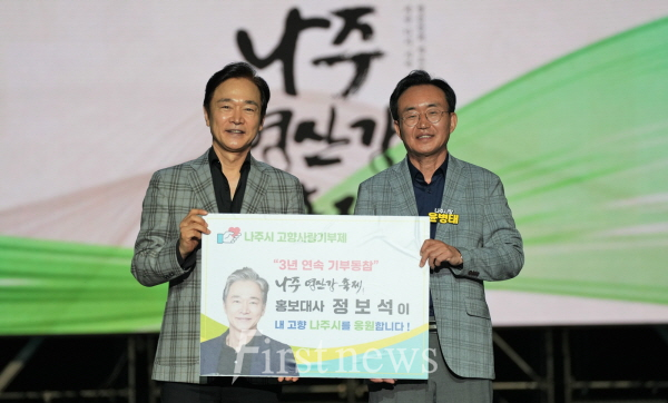 국민배우 정보석 고향사랑기부금 기탁
