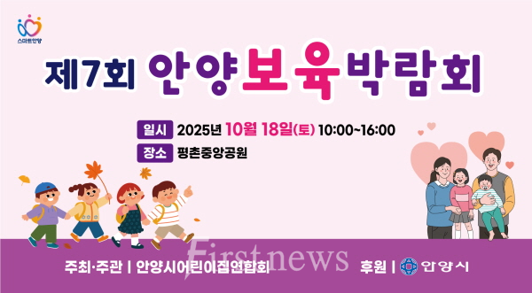 제7회 안양 보육 박람회 포스터