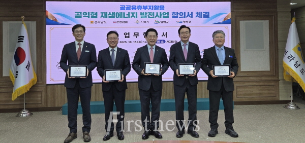 나주시(시장 윤병태)전라남도, 영암군, 영광군, 한전KDN(주)과 함께 ‘공익형 재생에너지 발전사업’ 업무협약을 체결