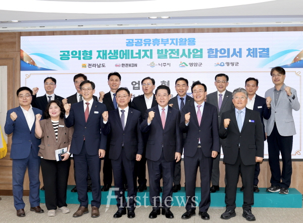 공익형 재생에너지 발전사업 합의서 협약