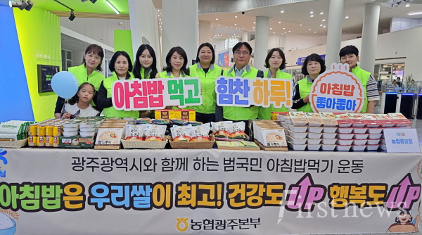 농협광주본부, 광주사회적경제박람회서 아침밥먹기 캠페인