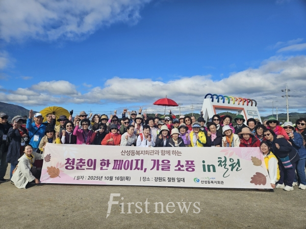 청춘의 한 페이지, 가을소풍 in 철원 어르신들의 단체사진