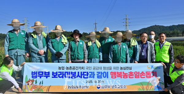 농협광주본부, 광주교도소 보라미봉사단과 함께 영농지원활동