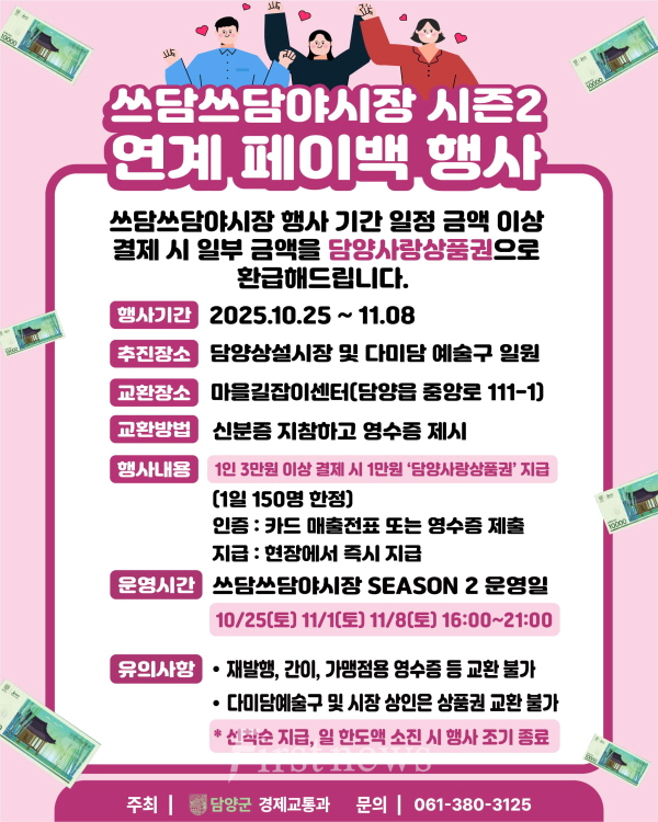 담양사랑상품권 페이백행사 포스터