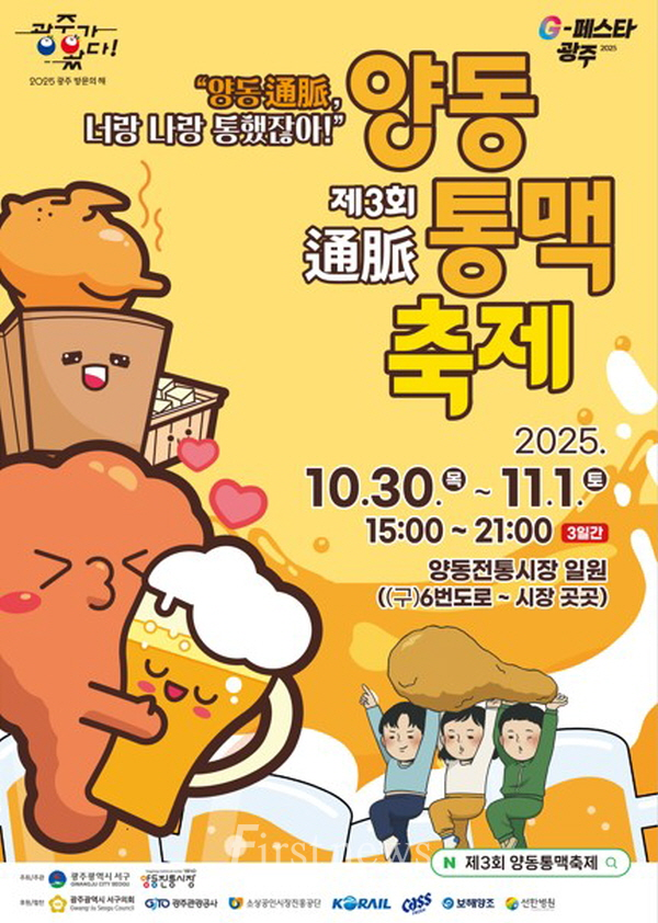미식관광 대표주자 양동통맥축제 30일 개막 포스터
