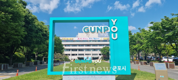 군포시청
