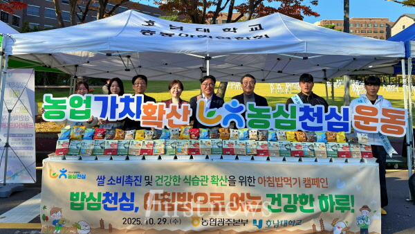 농협광주본부, 호남대축제서 아침밥먹기 캠페인