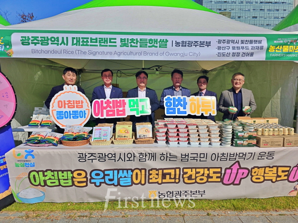 농협광주본부, 광주세계김치축제서 지역농산물 홍보 및 쌀 소비촉진 캠페인 전개