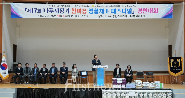 윤병태 시장이 ‘제17회 나주시장기 한마음 생활체조 페스티벌’ 행사 현장에서 인사말
