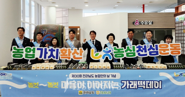 전남농협 전남도청 가래떡데이 행사