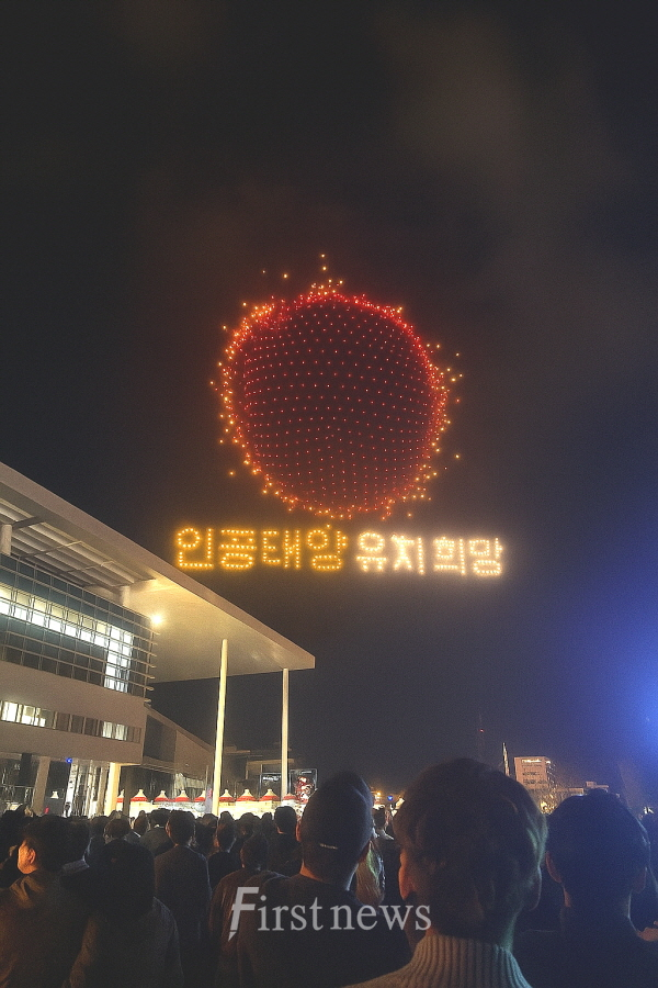 1전남도민의 날 인공태양 유치 퍼포먼스