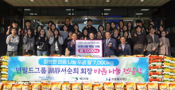 던필드그룹, 목포시에 사랑의 백미 700포 기탁