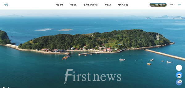 고흥 쑥섬, 웹사이트 전면 리뉴얼로 관광 활성화 준비 완료