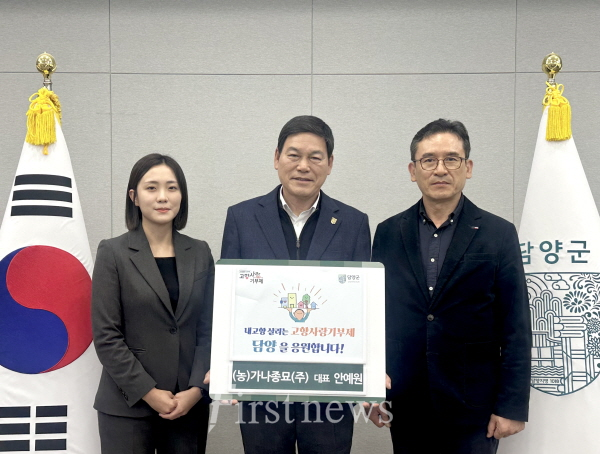 ㈜가나종묘, 담양군에 고향사랑기부금 2년 연속 기탁