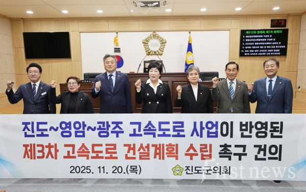 진도군의회, ‘진도-영암-광주 고속도로 건설’ 반영 촉구