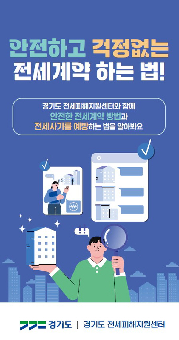 안전하고+걱정없는+전세계약+하는+법