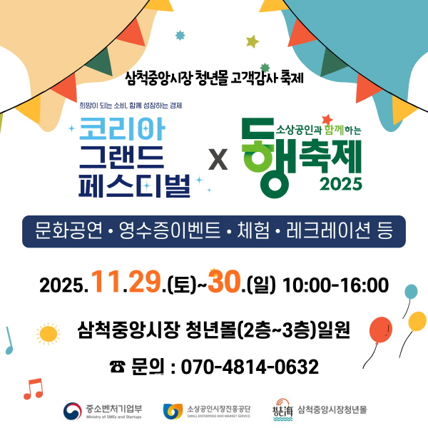 「청년몰 고객감사 대축제」 포스터