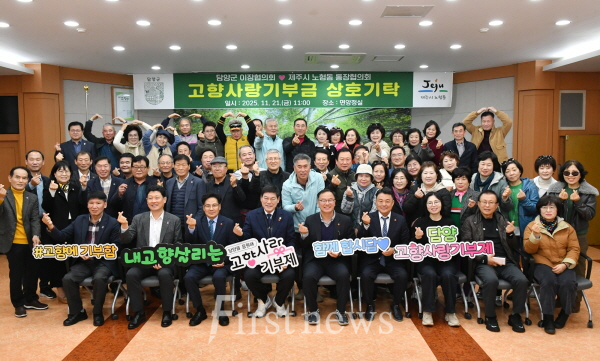 담양군-제주시 노형동, 고향사랑 상호기탁으로 따뜻한 동행