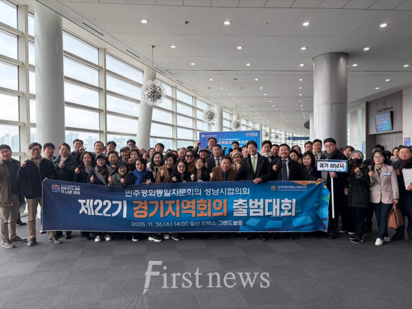 제22기 민주평화통일자문회의 성남시협회가 26일 고양 킨텍스에서 공식 출범하며향후 2년간의 활동을 힘차게 시작했다.