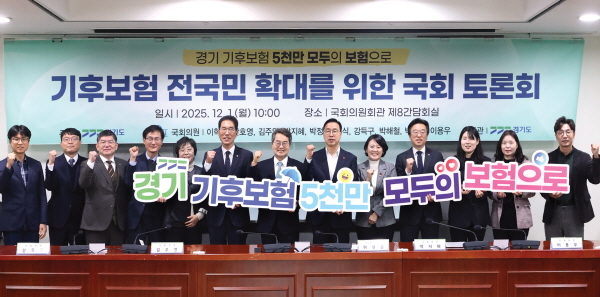 기후보험 전국민 확대를 위한 국회 토론회