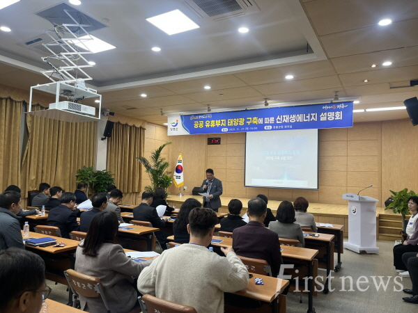 장흥군 공공유휴부지 태양광 구축사업 셜명회