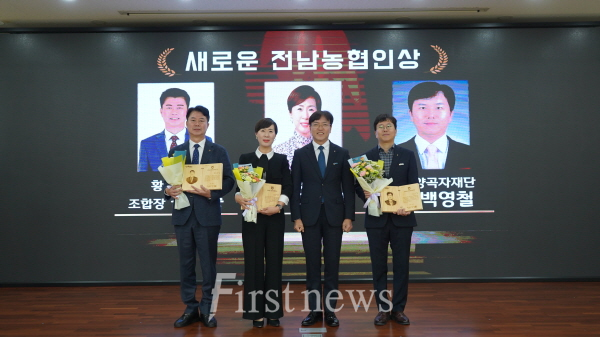 전남농협 2025년 새로운전남농협인상 시상