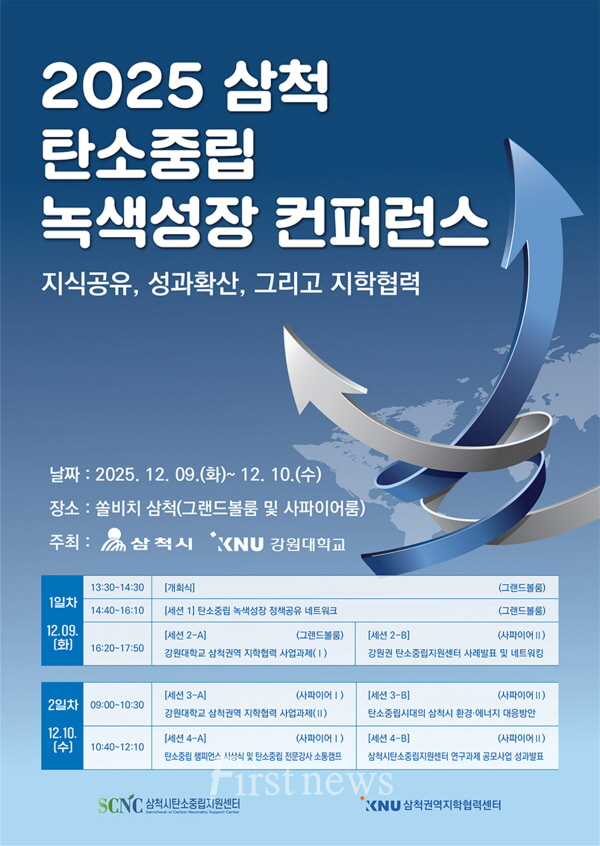 탄소중립 녹색성장 컨퍼런스
