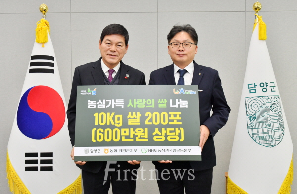 전남농협 농협담양군지부, 담양군에 농심가득 사랑의 쌀 기탁