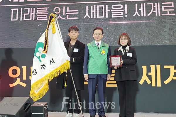 영주시, 경상북도 새마을운동 종합평가 2년 연속 ‘최우수’ 수상