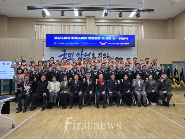 성남의용소방대 연합회장 및 대장 이.취임식 단체사진