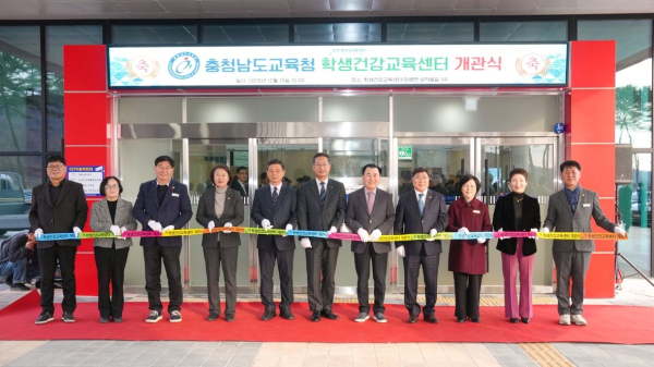 15일 열린 충남교육청 학생건강교육센터 개관식 장면.(사진=충남교육청)새 창으로 메일 보기