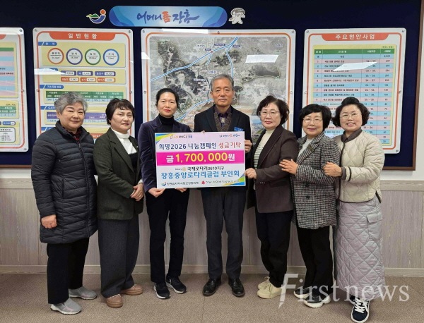 장흥중앙로타리클럽 부인회 성금 기탁