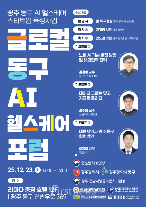 23일 AI 헬스케어 포럼 포스터