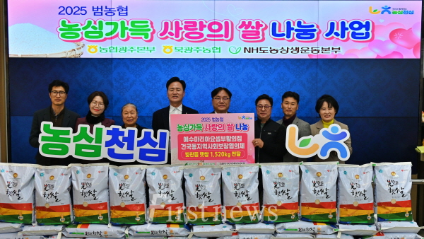 농협광주본부, 연말연시 맞이 범농협 농심가득 사랑의 쌀 나눔사업 추진